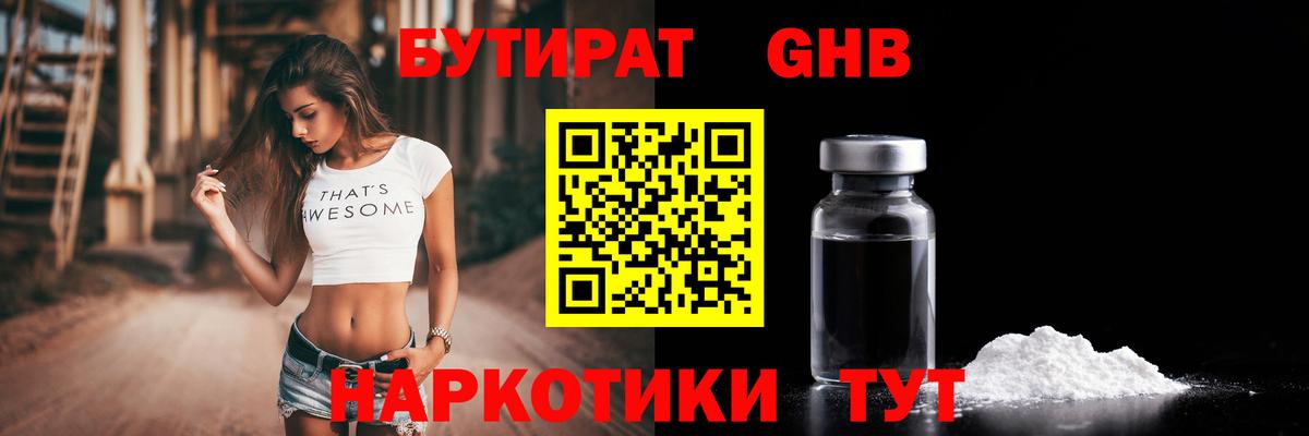 БУТИРАТ оксибутират  Вход с VPN  Бутират  Россошь 