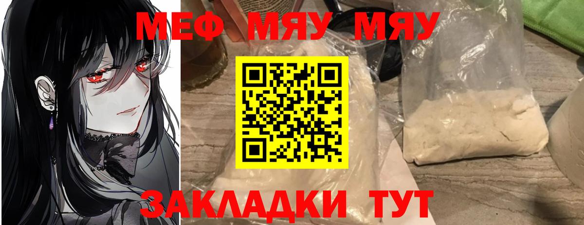 Россошь  Меф мяу мяу  Вход с VPN 